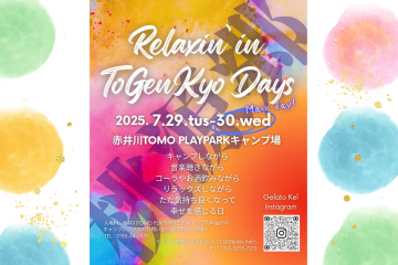 【7/29・30 イベント参加者 特別入場料のご案内】