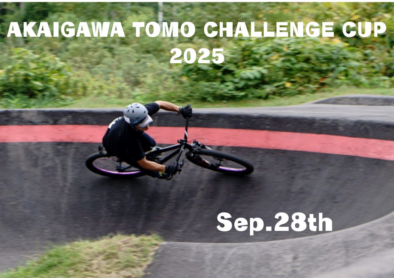 【AKAIGAWA TOMO CALLENGE CUP 2025】開催のお知らせ