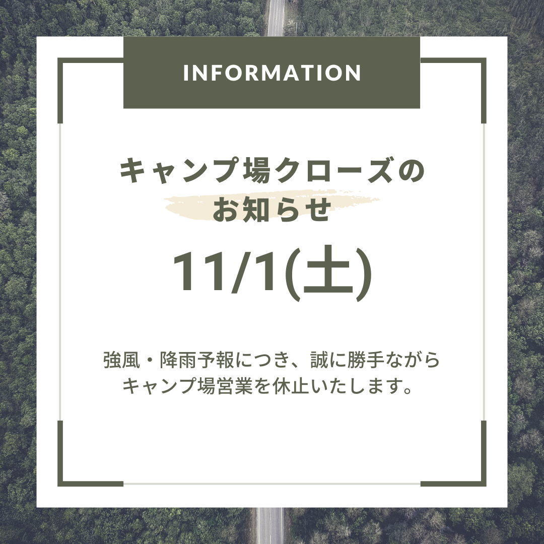 【臨時休業のお知らせ】11/1（土）