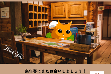 【2025シーズン終了のお知らせ】