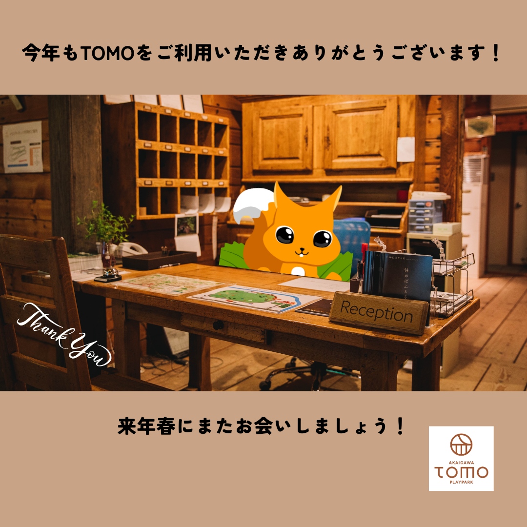 【2025シーズン終了のお知らせ】