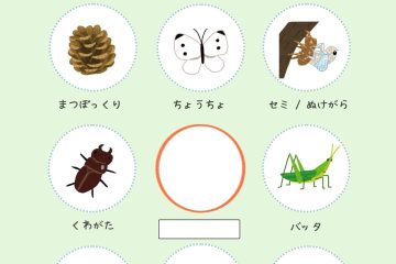 【夏休みだ！「もりビンゴ」で盛り上がろう！】