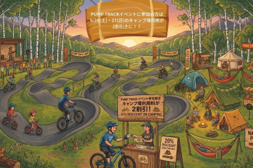 【PUMP TRACKイベント参加者キャンプ2割引のお知らせ】